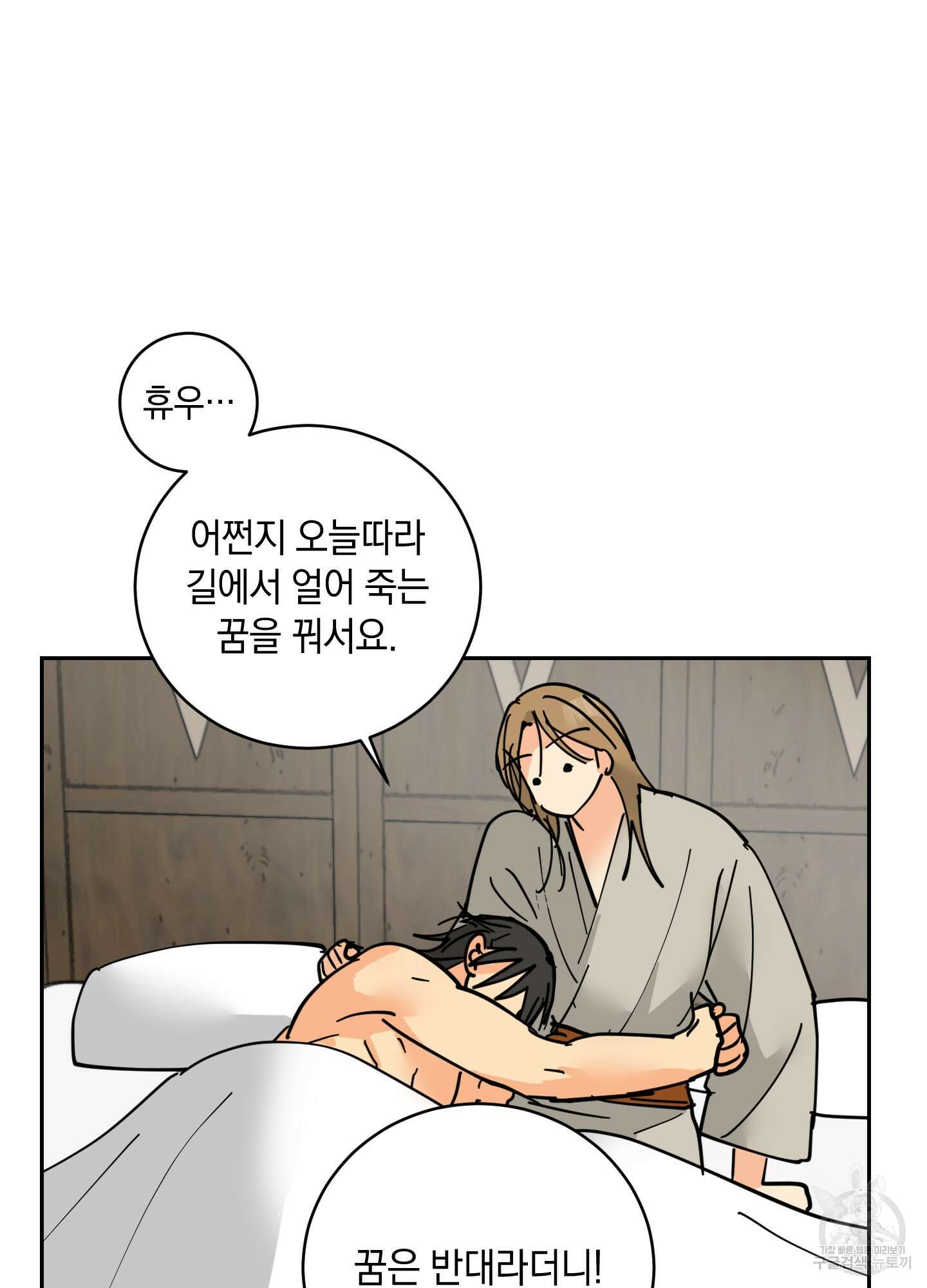 황제님 in 러브홀릭 17화 12