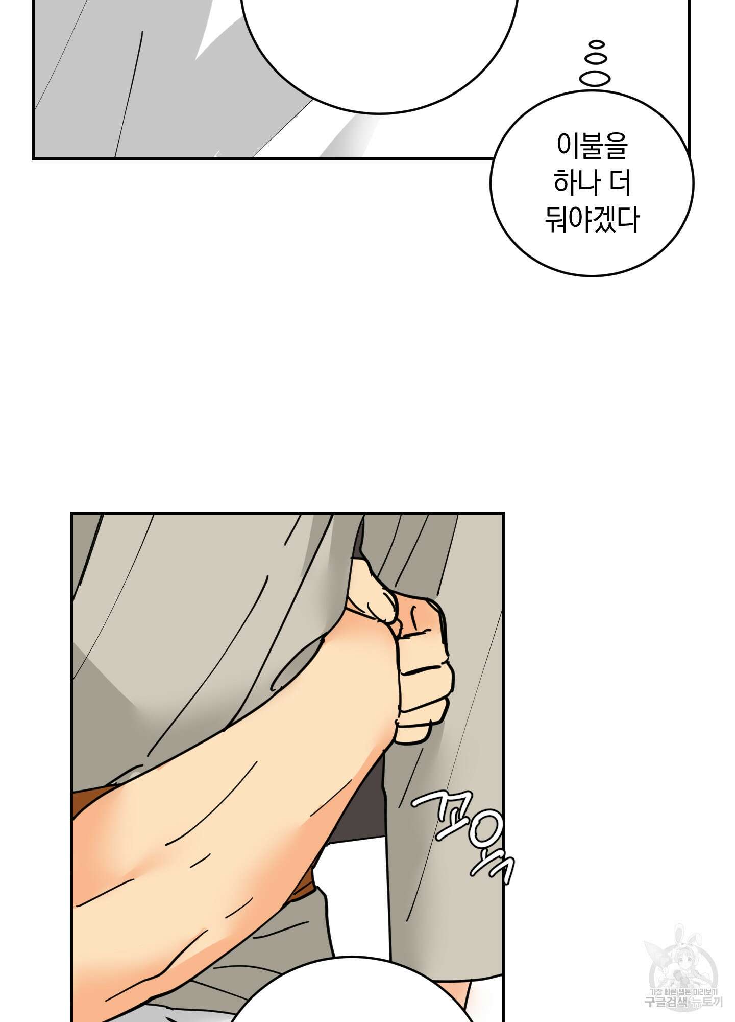 황제님 in 러브홀릭 17화 13