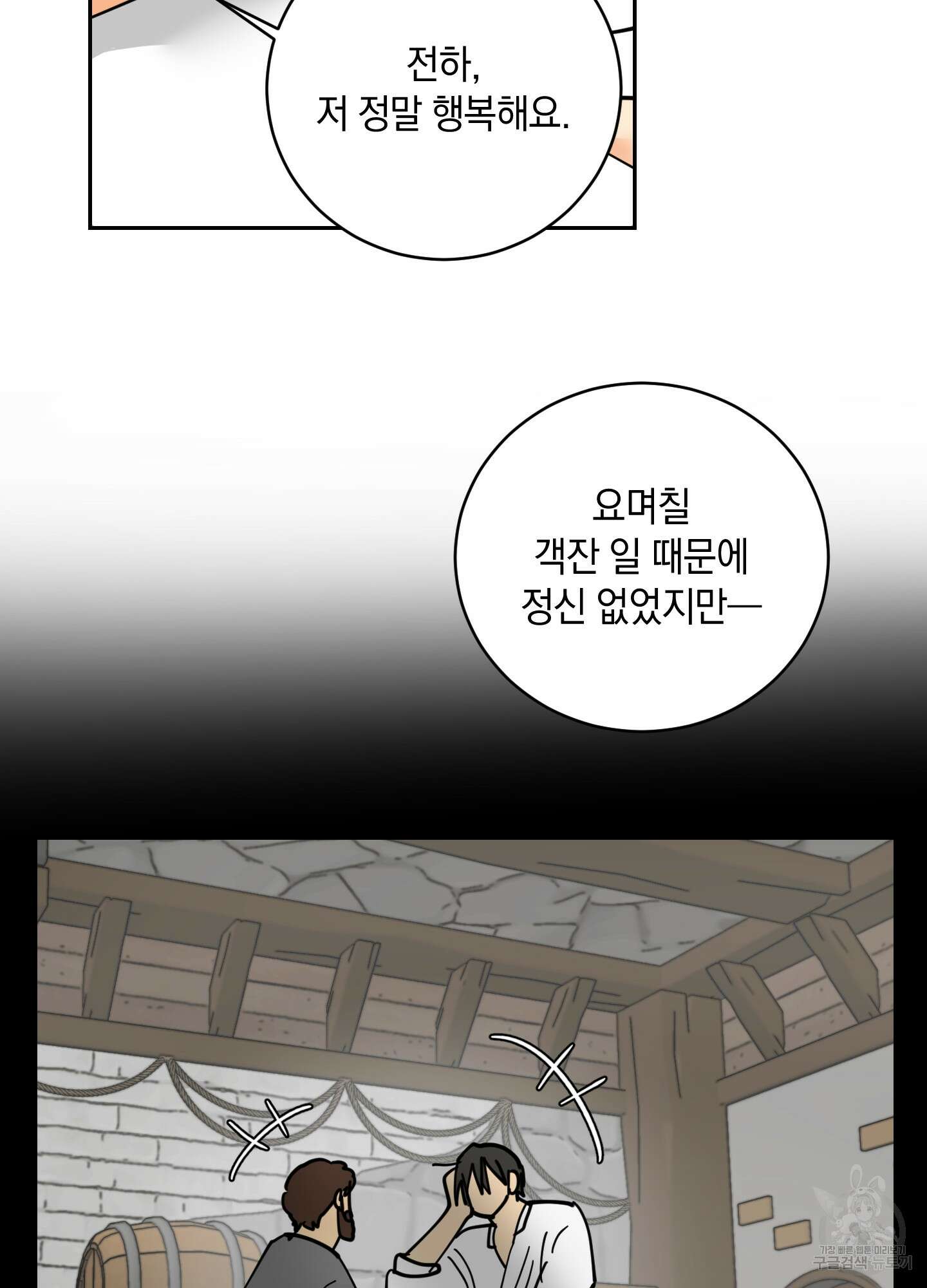 황제님 in 러브홀릭 17화 14