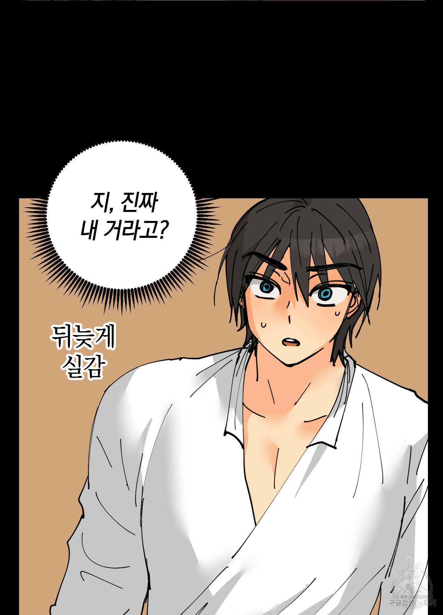 황제님 in 러브홀릭 17화 16