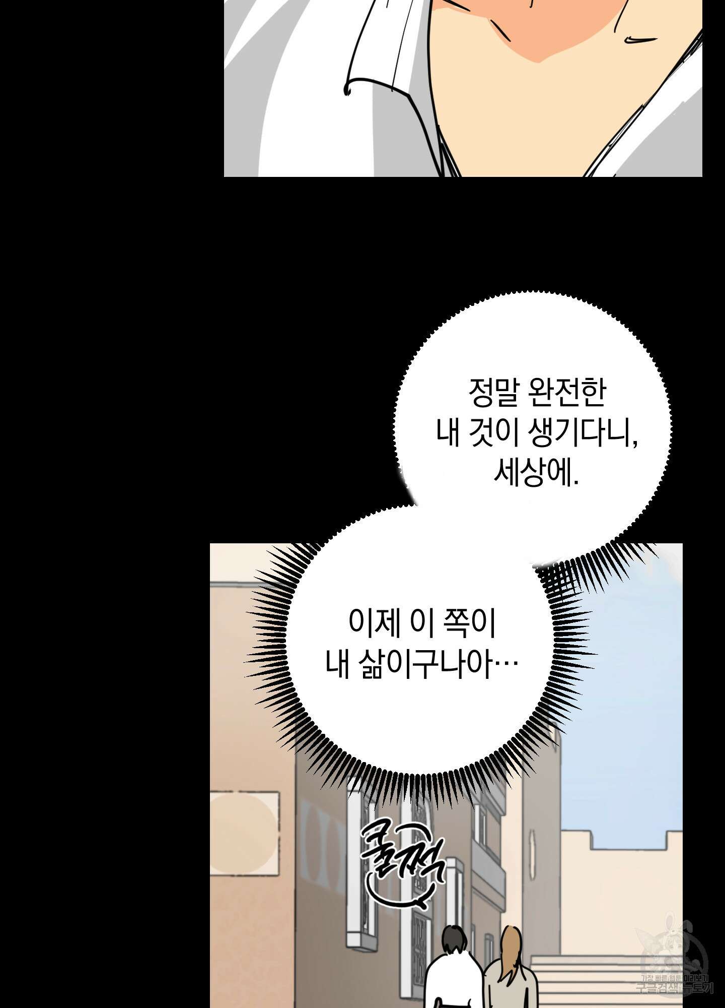 황제님 in 러브홀릭 17화 18