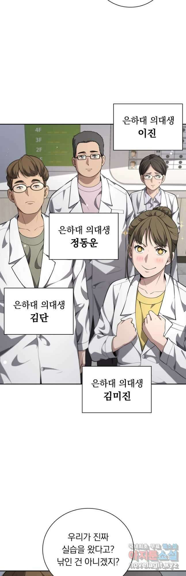 레벨업에 미친 의사 286화 8