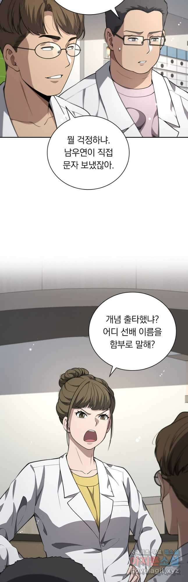 레벨업에 미친 의사 286화 9