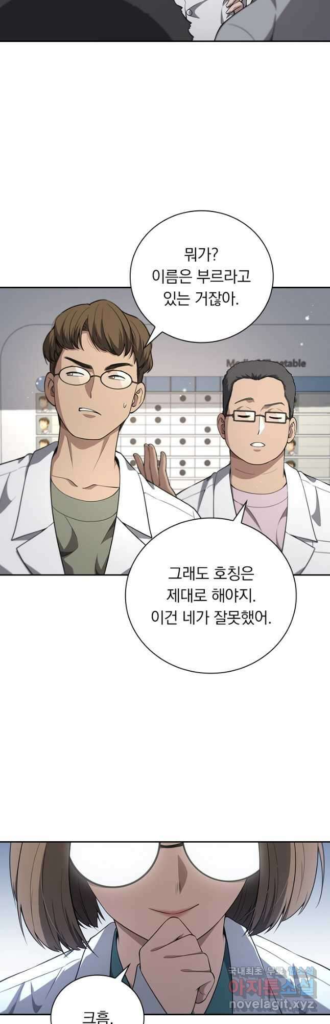 레벨업에 미친 의사 286화 10