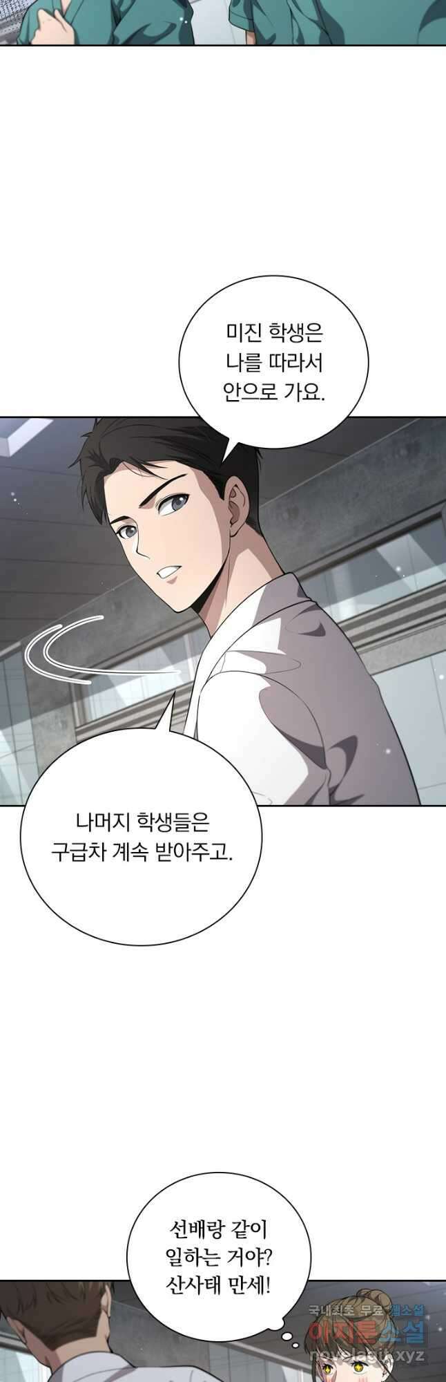 레벨업에 미친 의사 286화 21