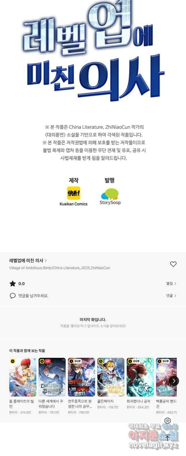 레벨업에 미친 의사 286화 28