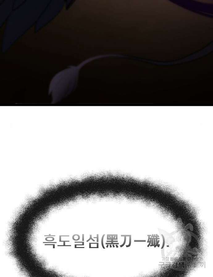 시한부 천재 암흑기사 34화 10