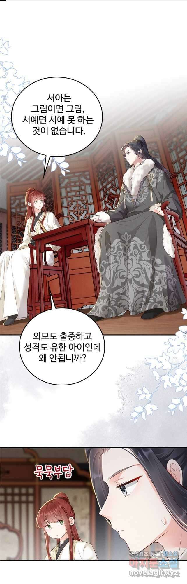 돈쭐 내주러 온 아가씨 27화 1