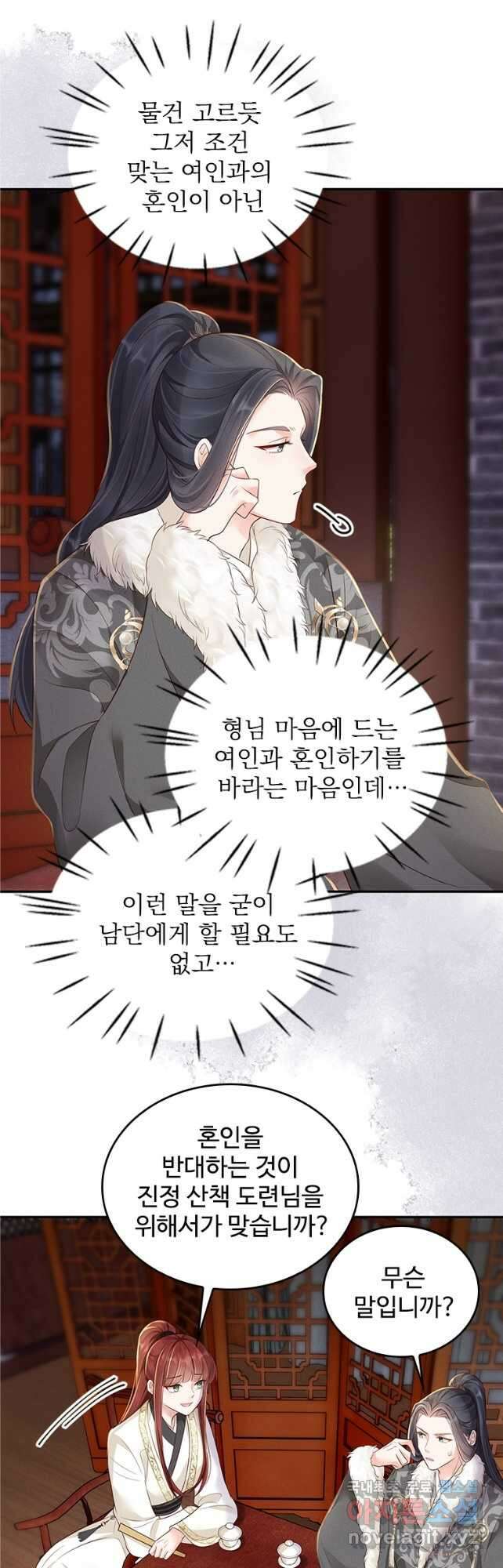 돈쭐 내주러 온 아가씨 27화 2