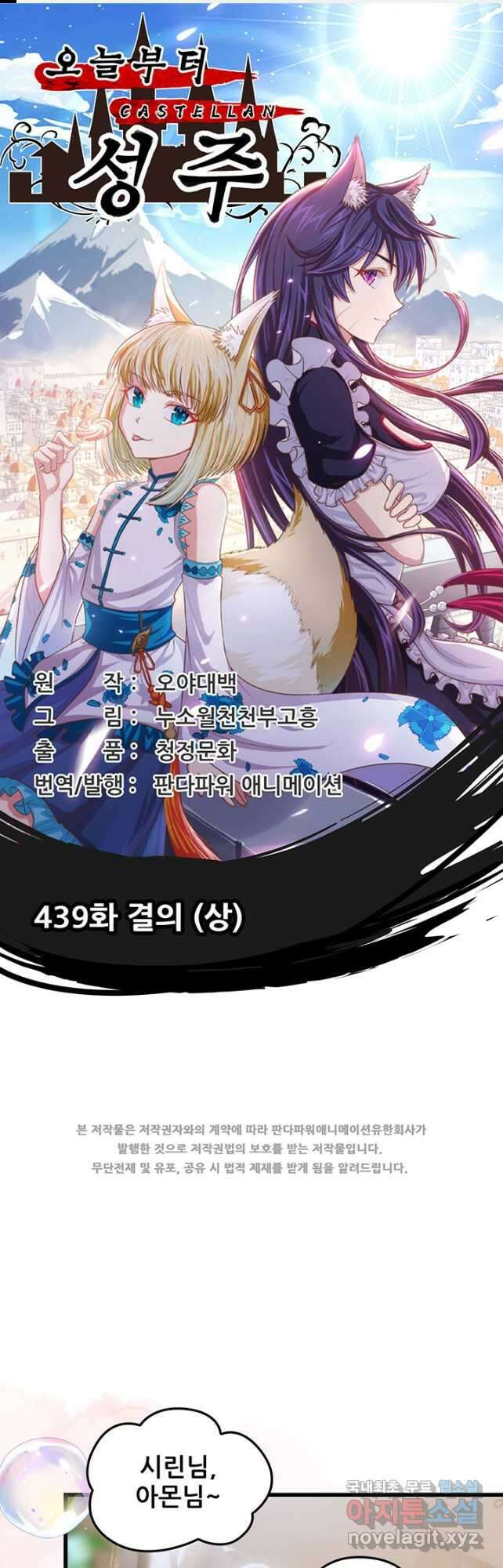 오늘부터 성주 439화 1