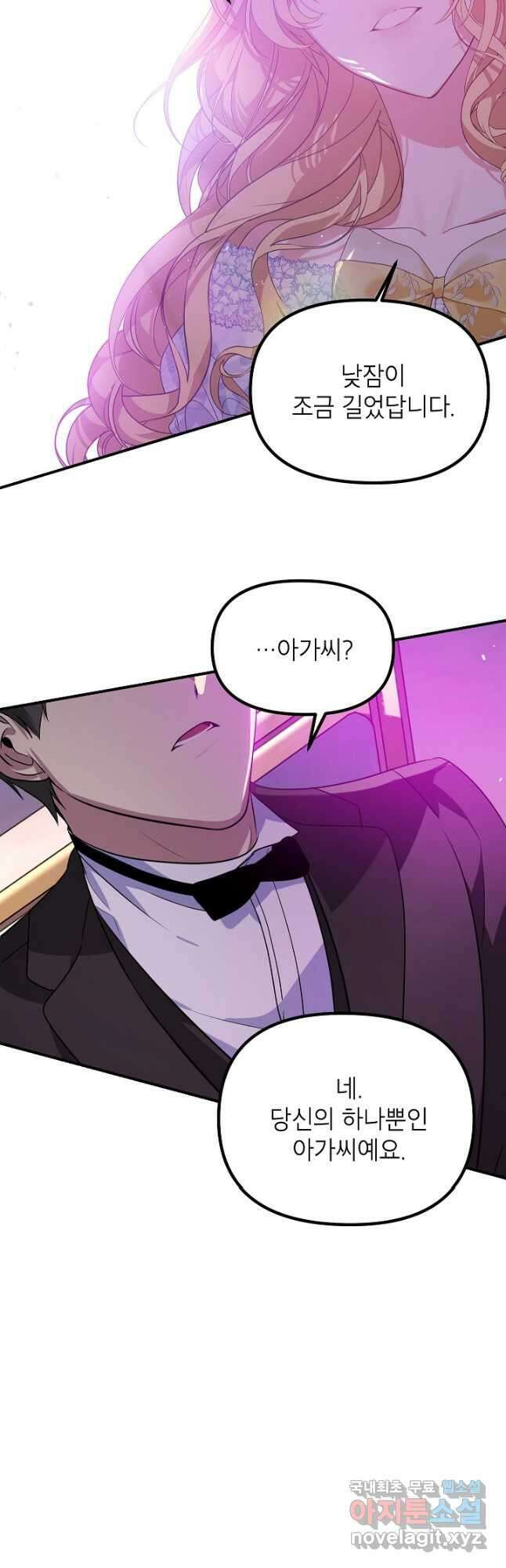 SSS급 죽어야 사는 헌터 104화 2