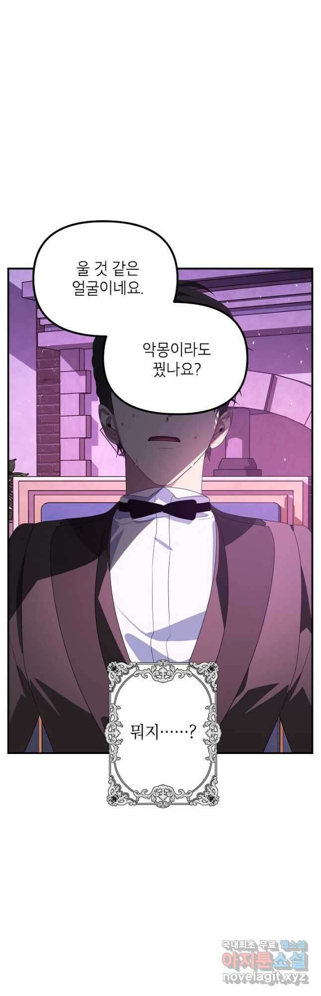 SSS급 죽어야 사는 헌터 104화 5