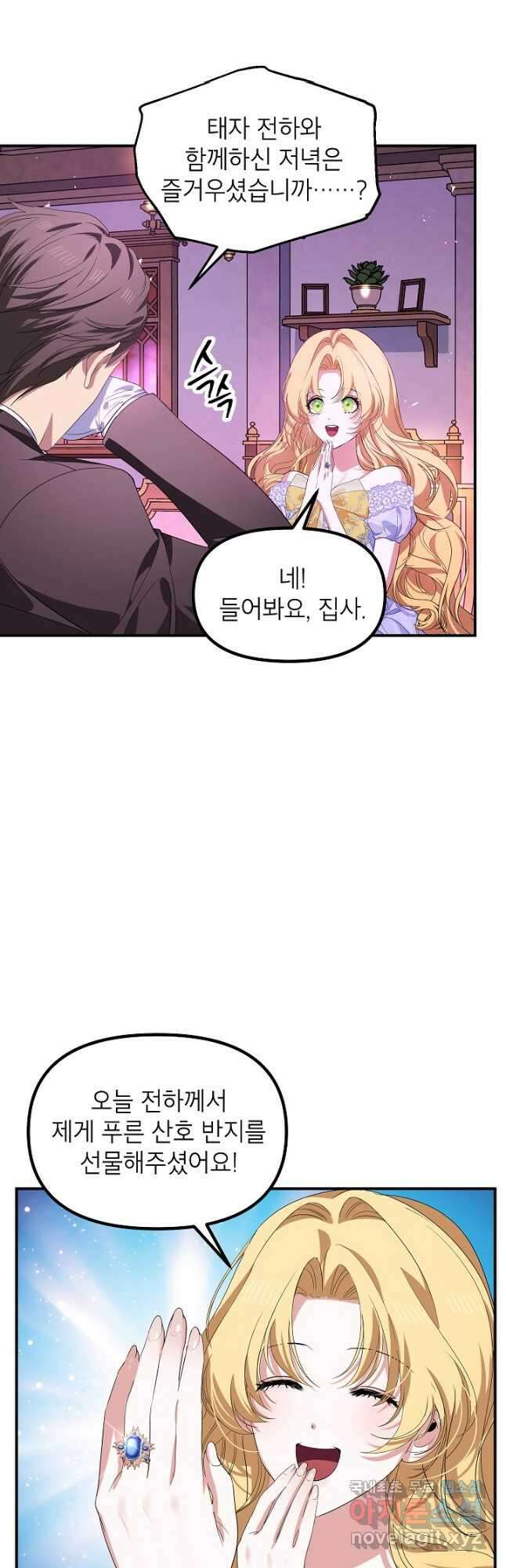 SSS급 죽어야 사는 헌터 104화 6