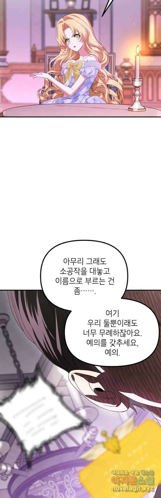 SSS급 죽어야 사는 헌터 104화 9