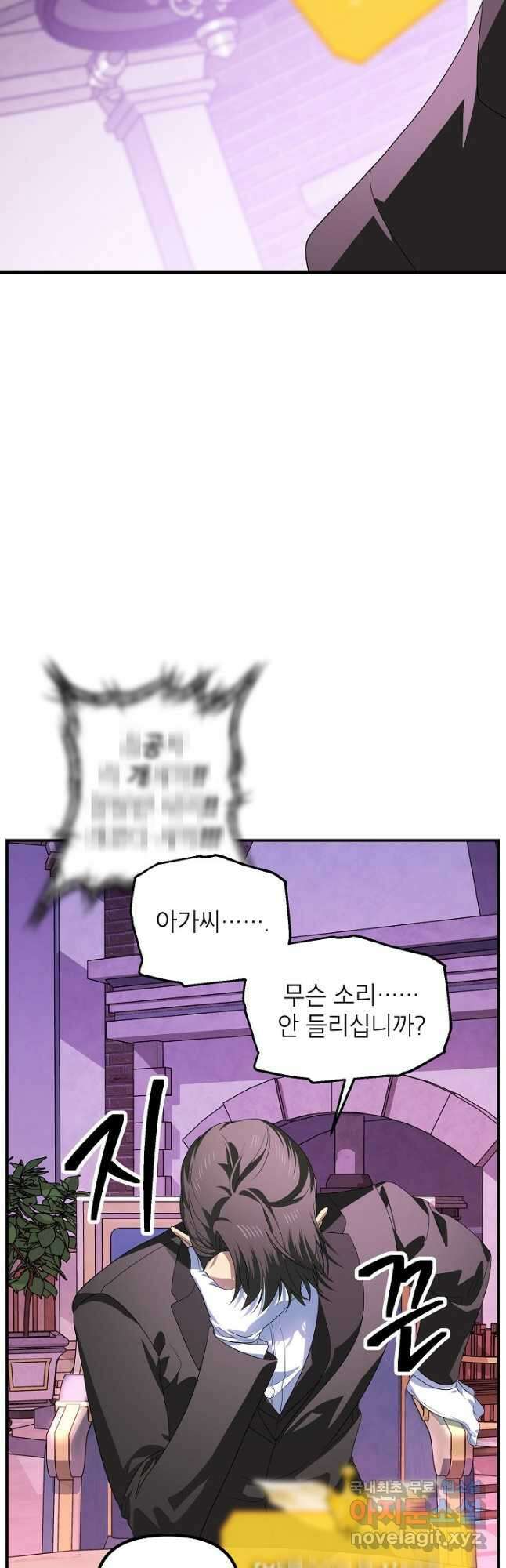 SSS급 죽어야 사는 헌터 104화 10