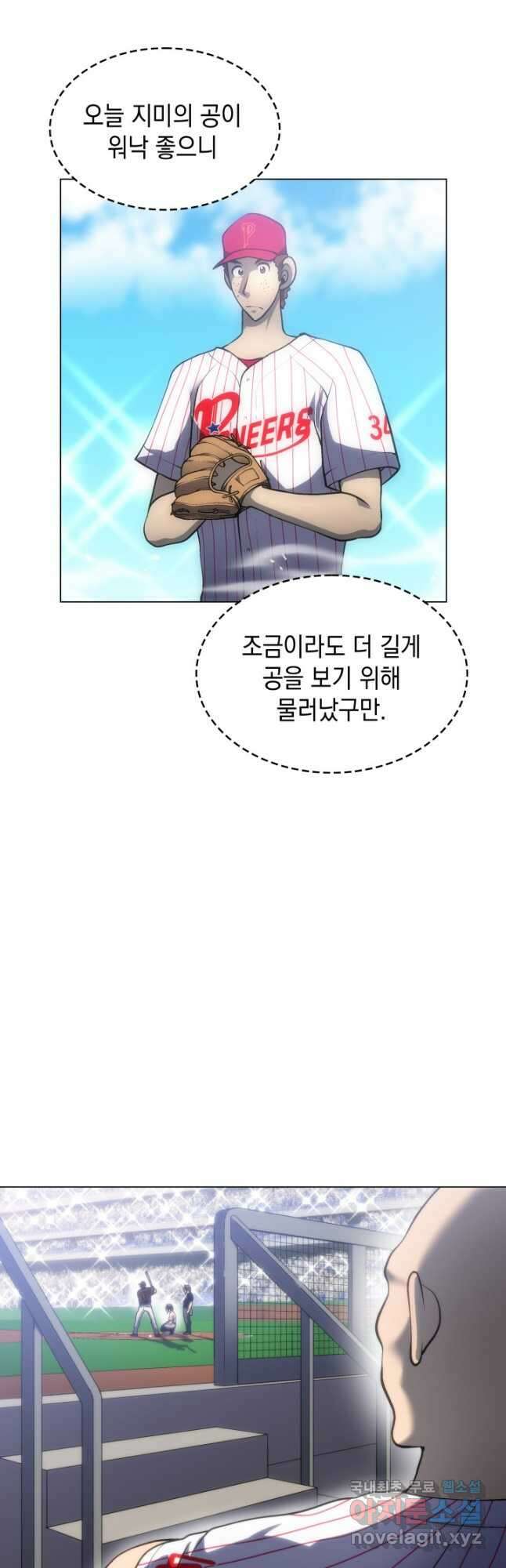 홈 플레이트의 빌런 84화 5