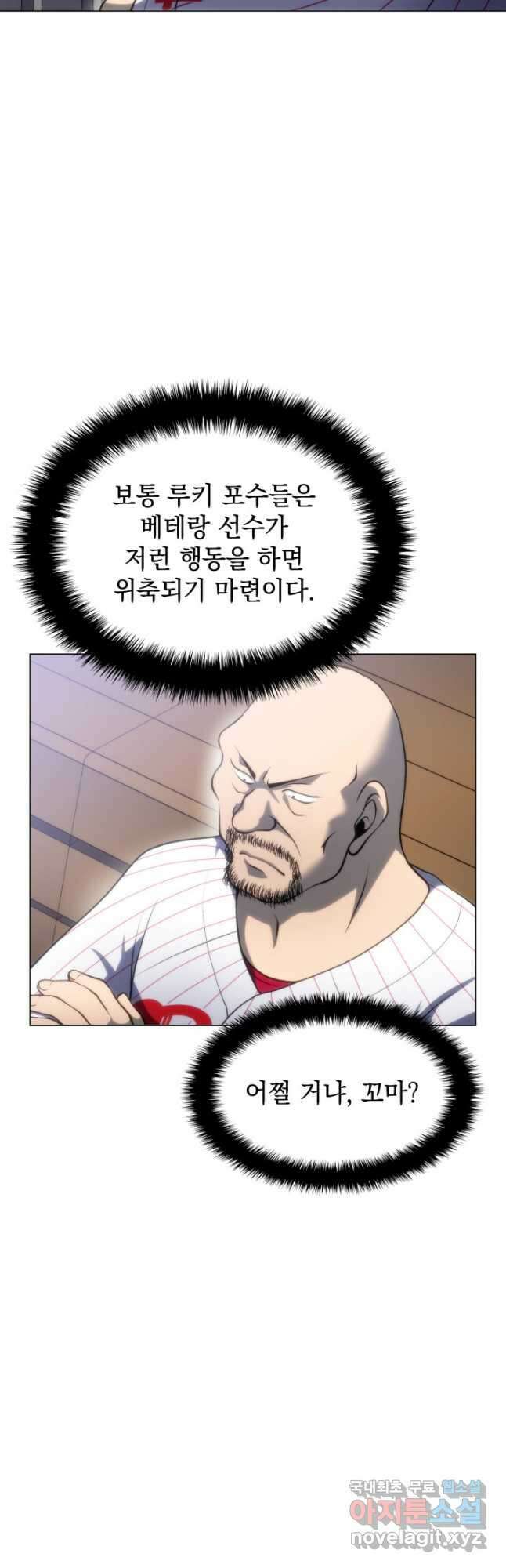 홈 플레이트의 빌런 84화 6