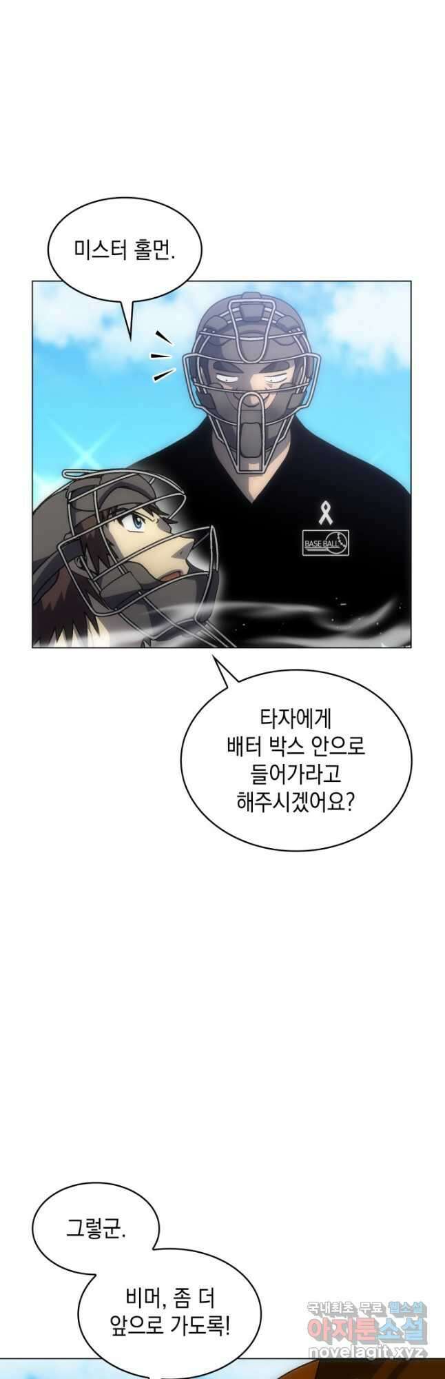 홈 플레이트의 빌런 84화 10
