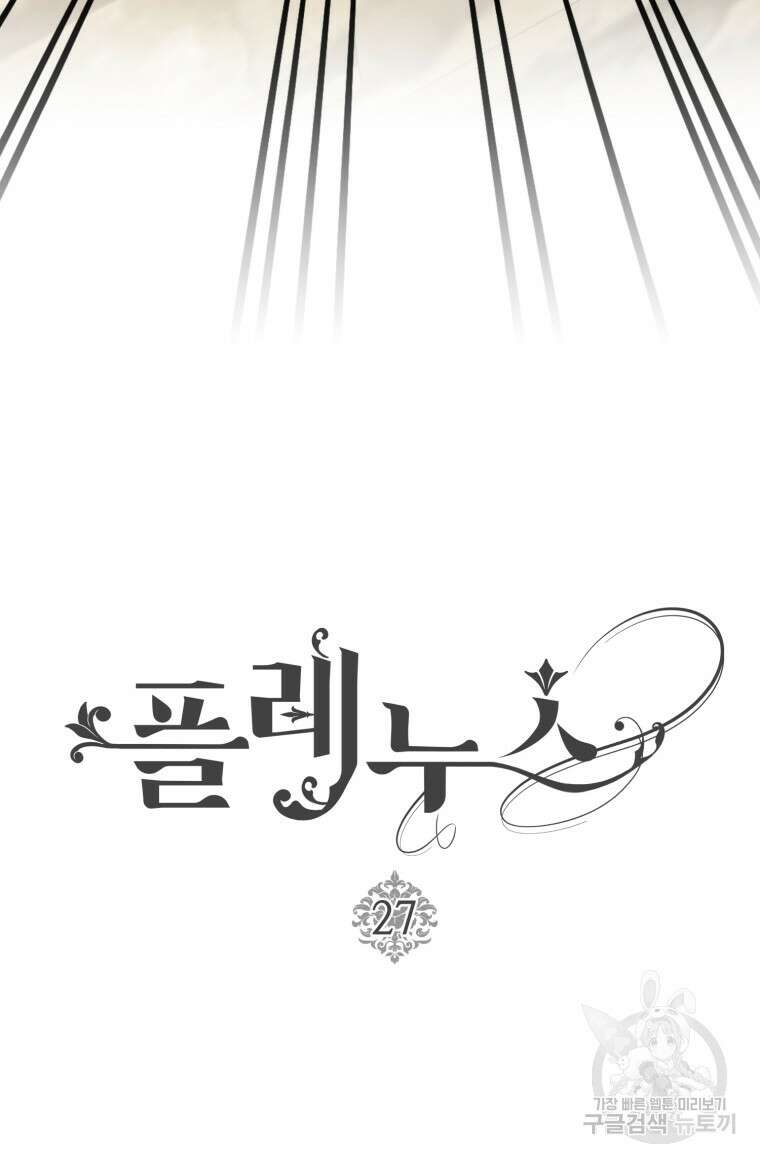 플레누스 27화 11