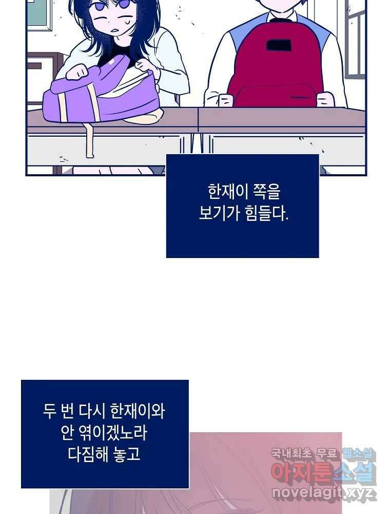 불청객과 춤을 65화 3