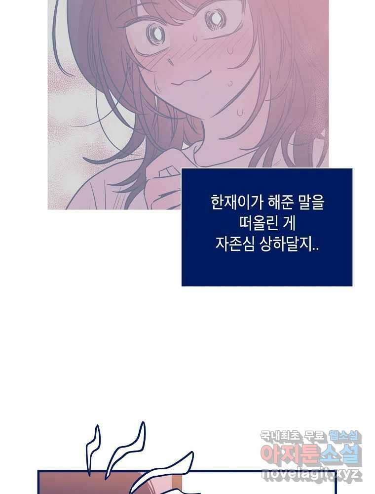 불청객과 춤을 65화 4