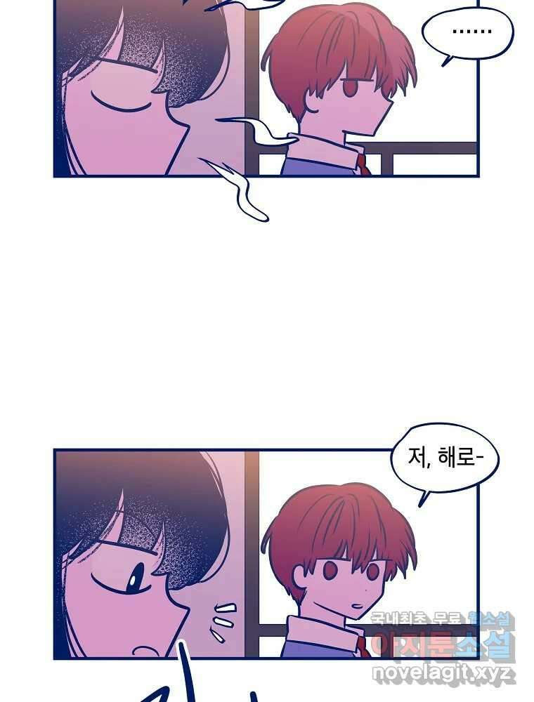 불청객과 춤을 65화 5
