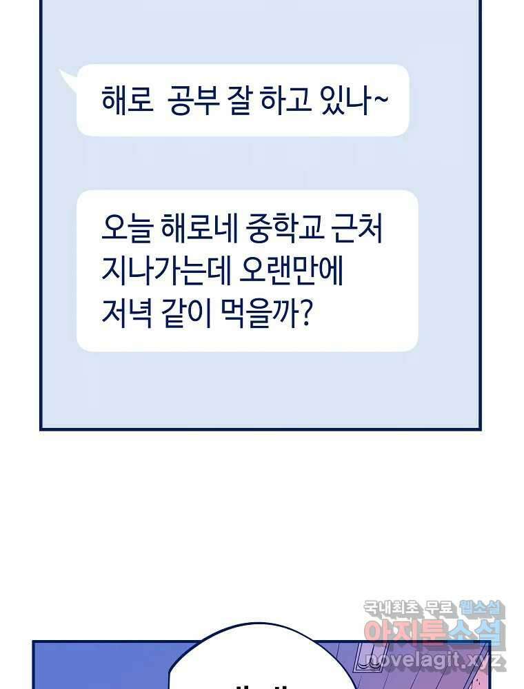 불청객과 춤을 65화 7