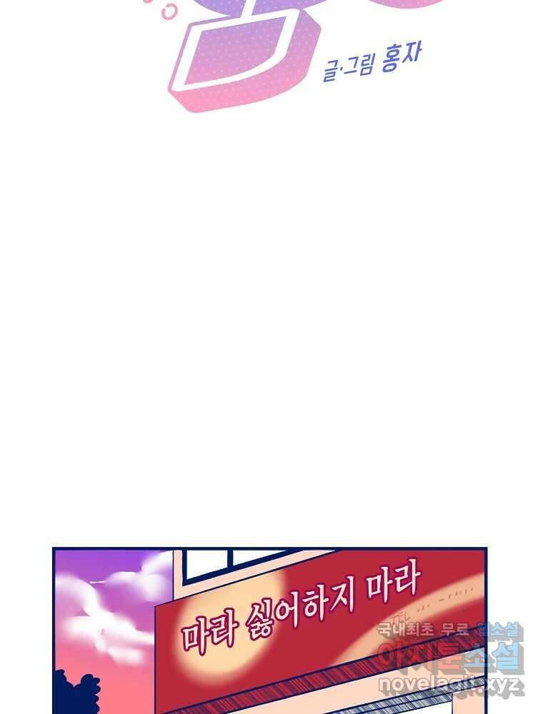 불청객과 춤을 65화 11