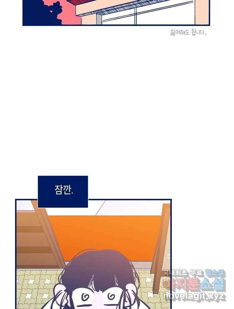 불청객과 춤을 65화 12