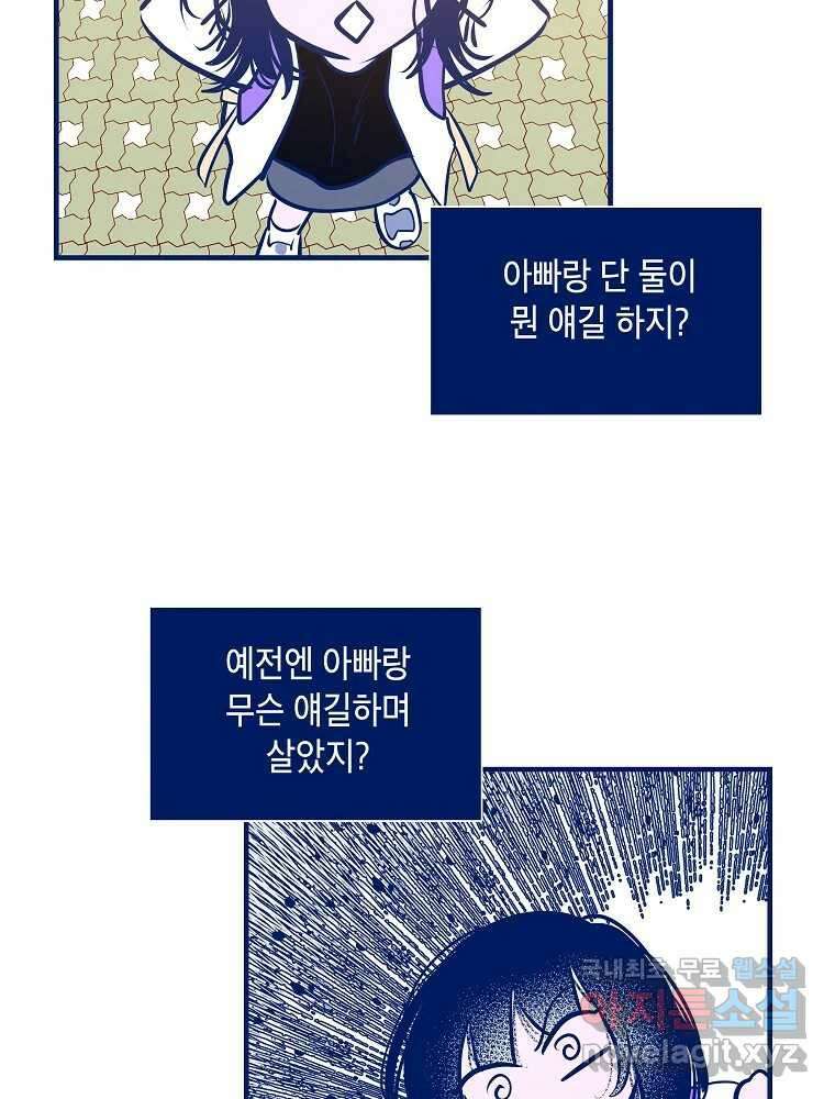 불청객과 춤을 65화 13