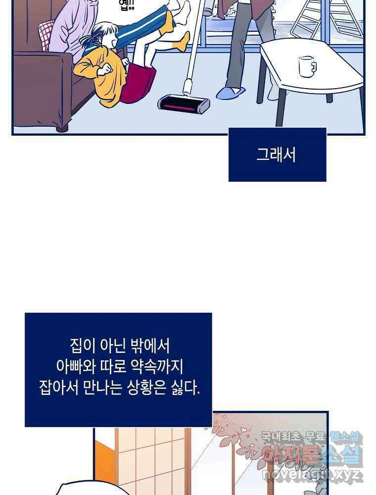 불청객과 춤을 65화 15