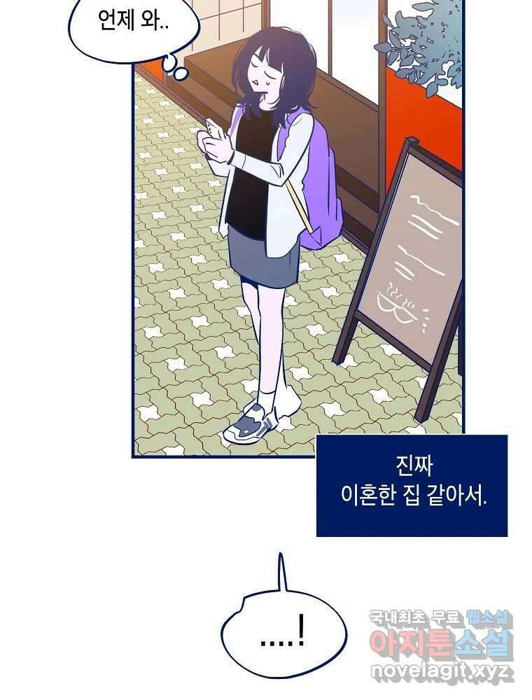 불청객과 춤을 65화 16