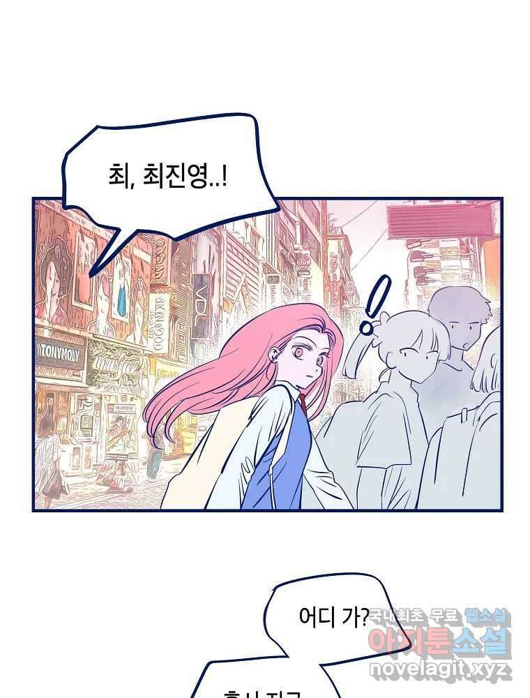 불청객과 춤을 65화 17