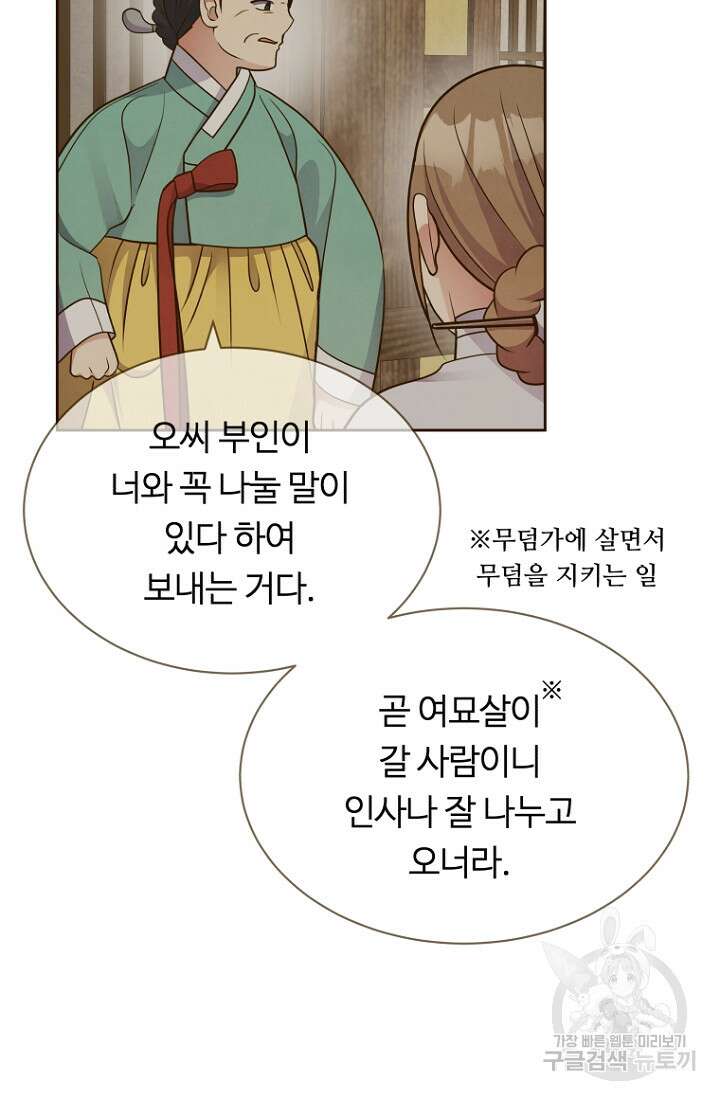 밤에 피는 꽃 30화 6