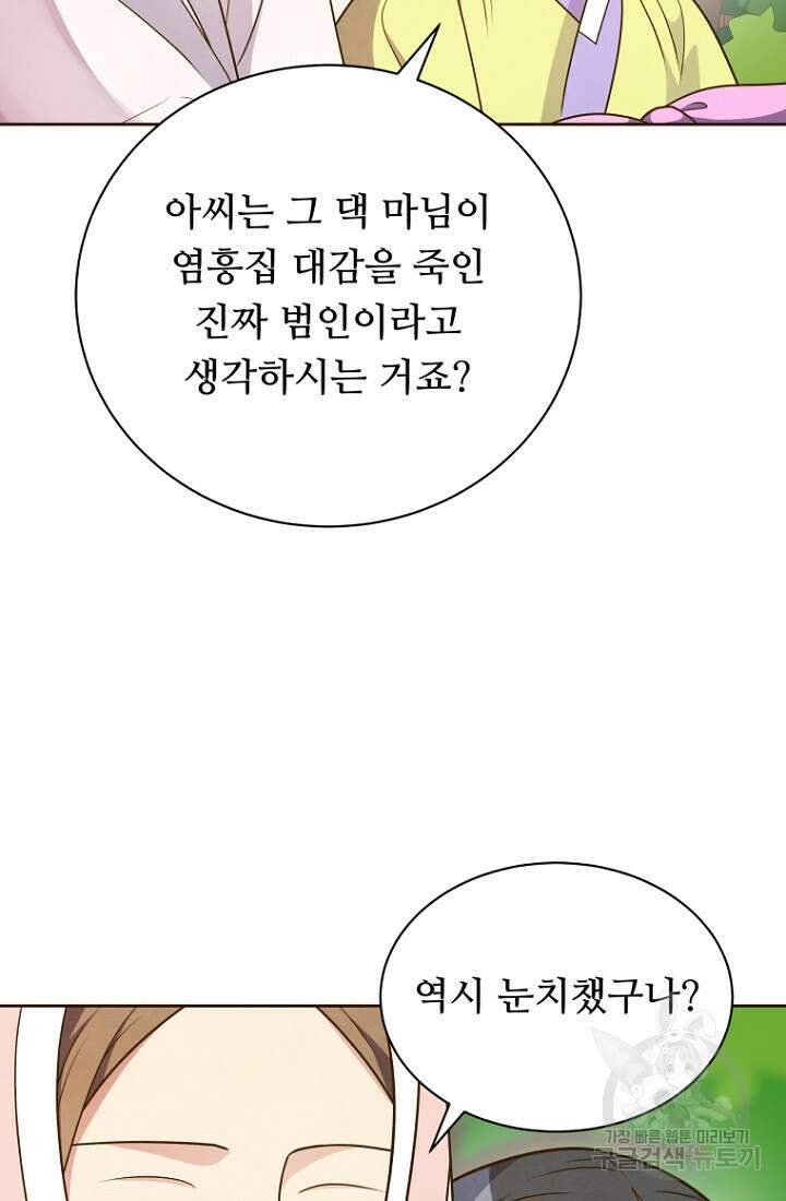 밤에 피는 꽃 30화 9