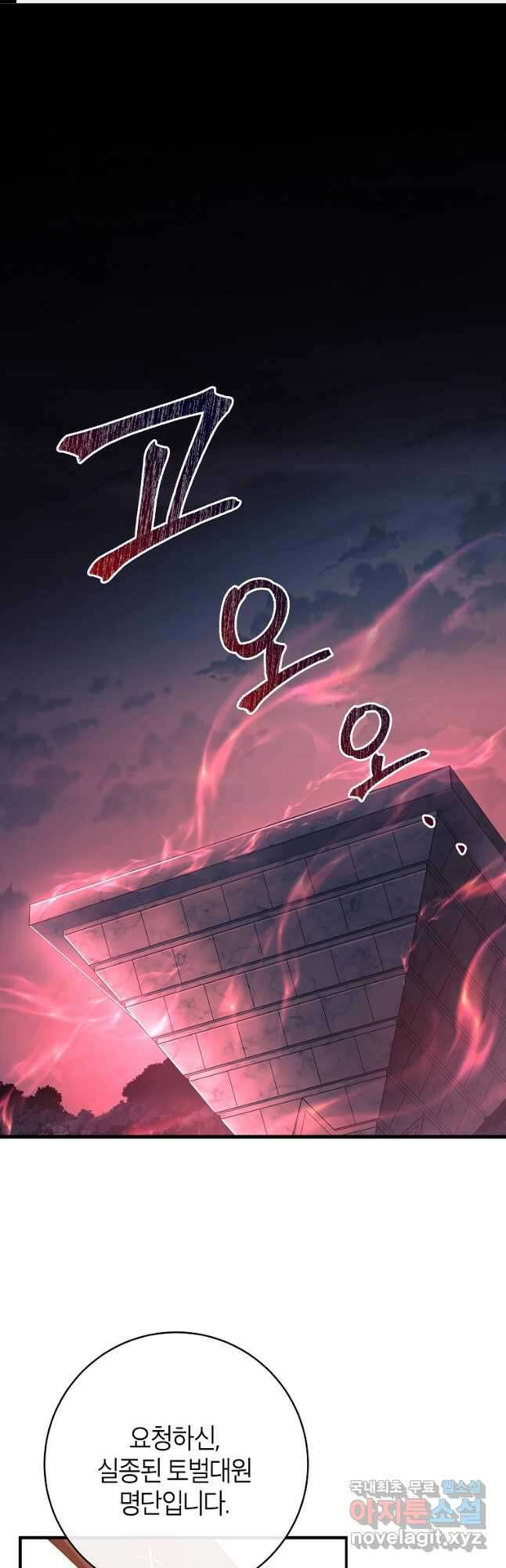 주인공의 구원자가 될 운명입니다 88화 1