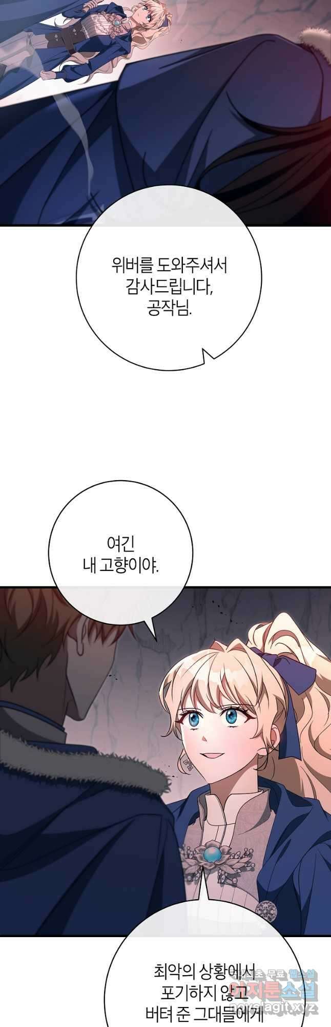 주인공의 구원자가 될 운명입니다 88화 3