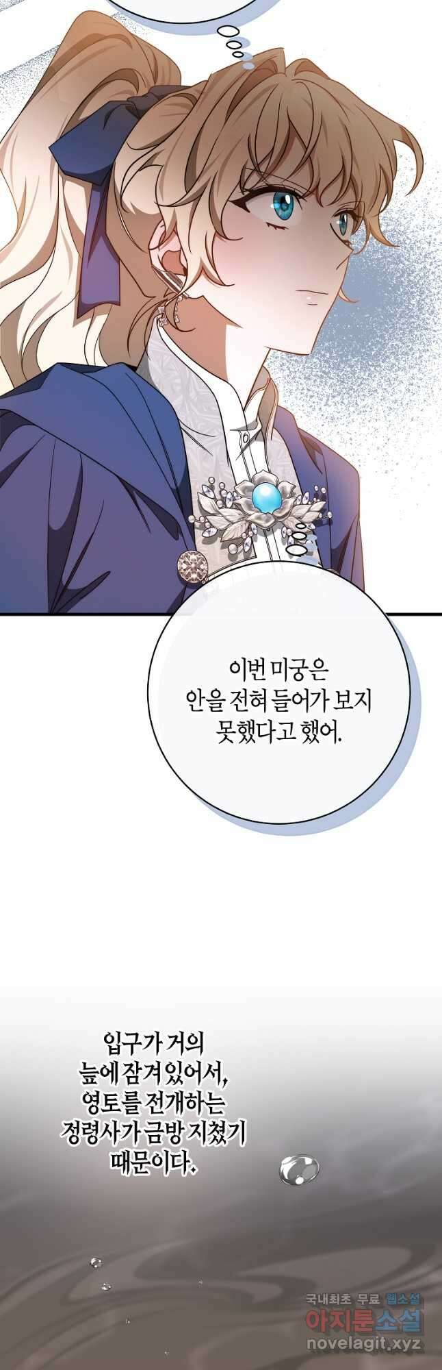 주인공의 구원자가 될 운명입니다 88화 7