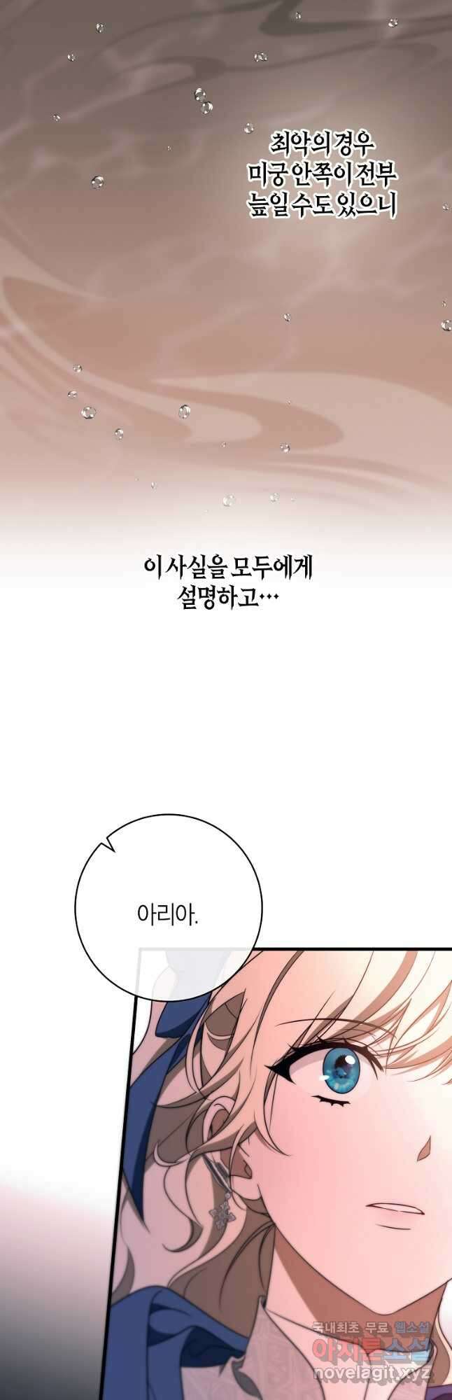 주인공의 구원자가 될 운명입니다 88화 8