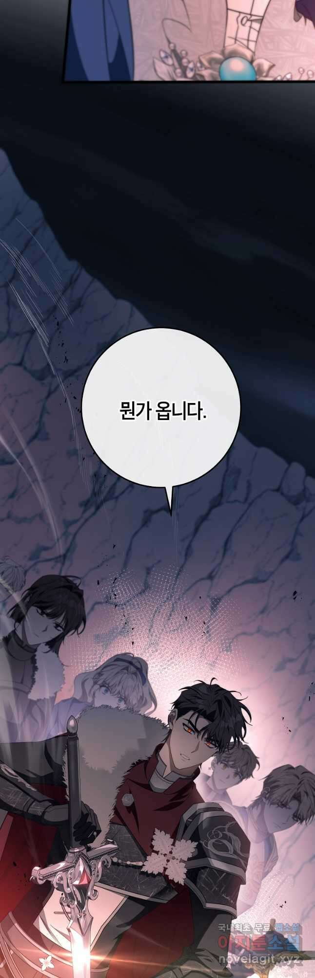 주인공의 구원자가 될 운명입니다 88화 9