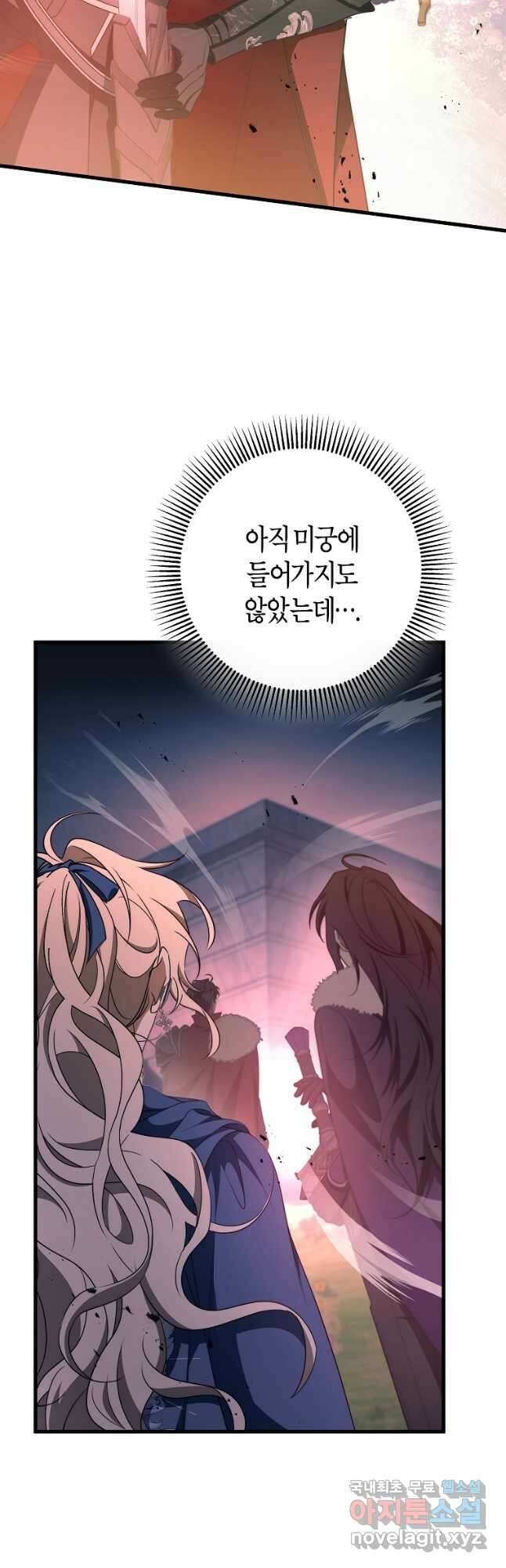 주인공의 구원자가 될 운명입니다 88화 10