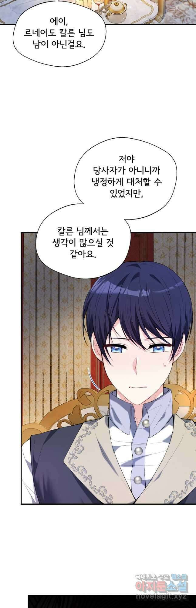 후회 남주의 시한부 누나가 되었다 51화 7
