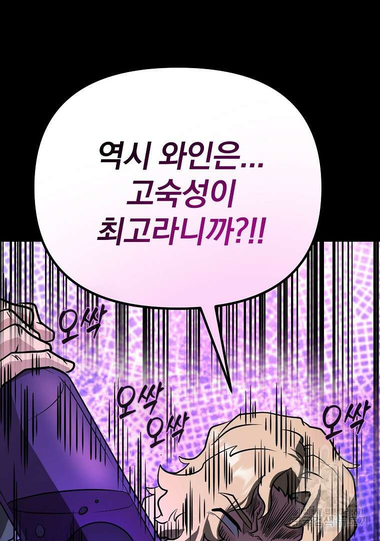두주불사 22화 3