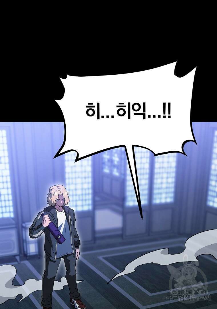 두주불사 22화 11
