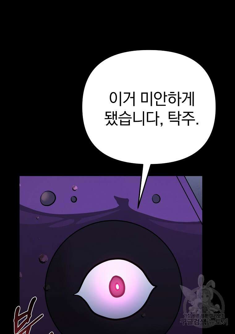 두주불사 22화 13