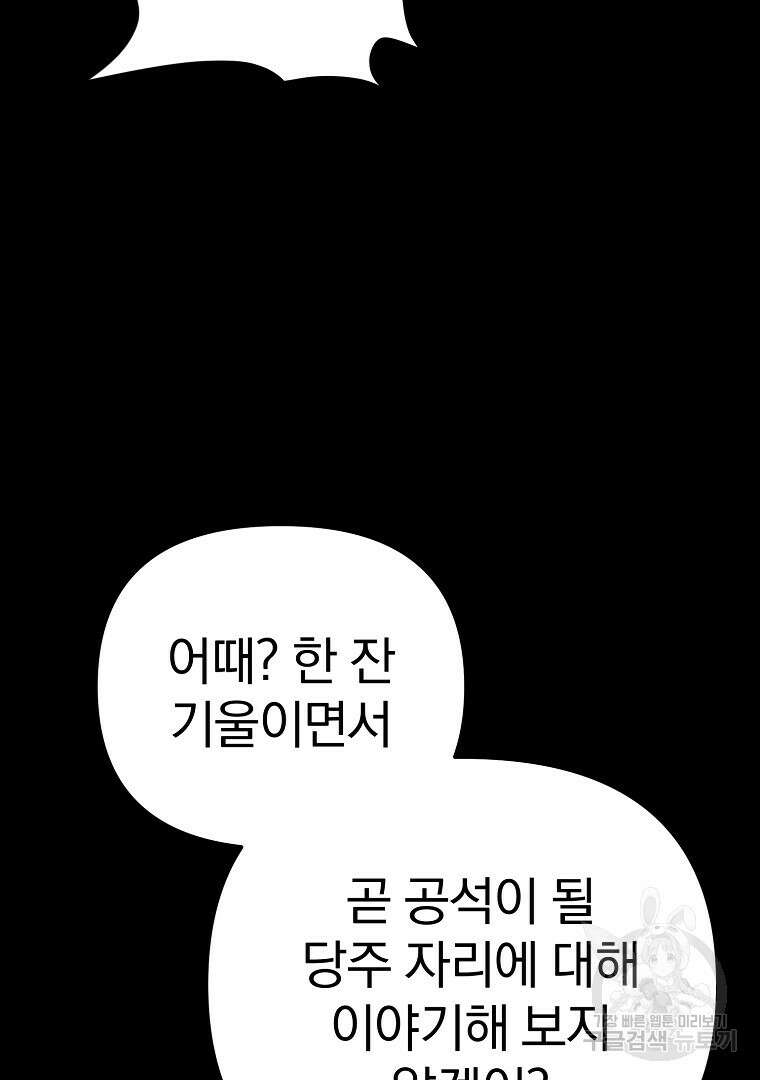 두주불사 22화 20