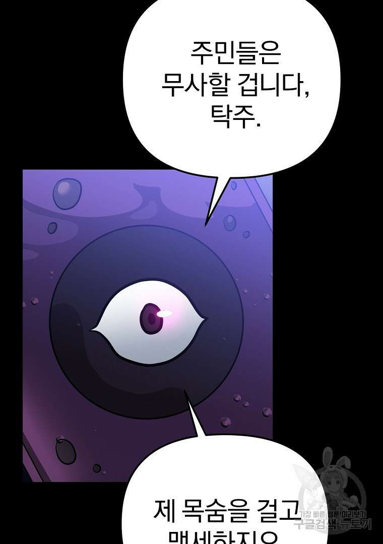 두주불사 22화 23