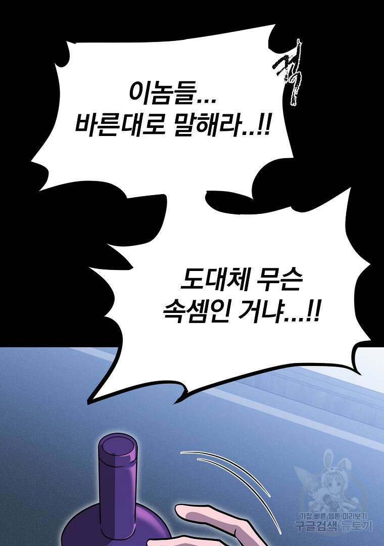 두주불사 22화 28