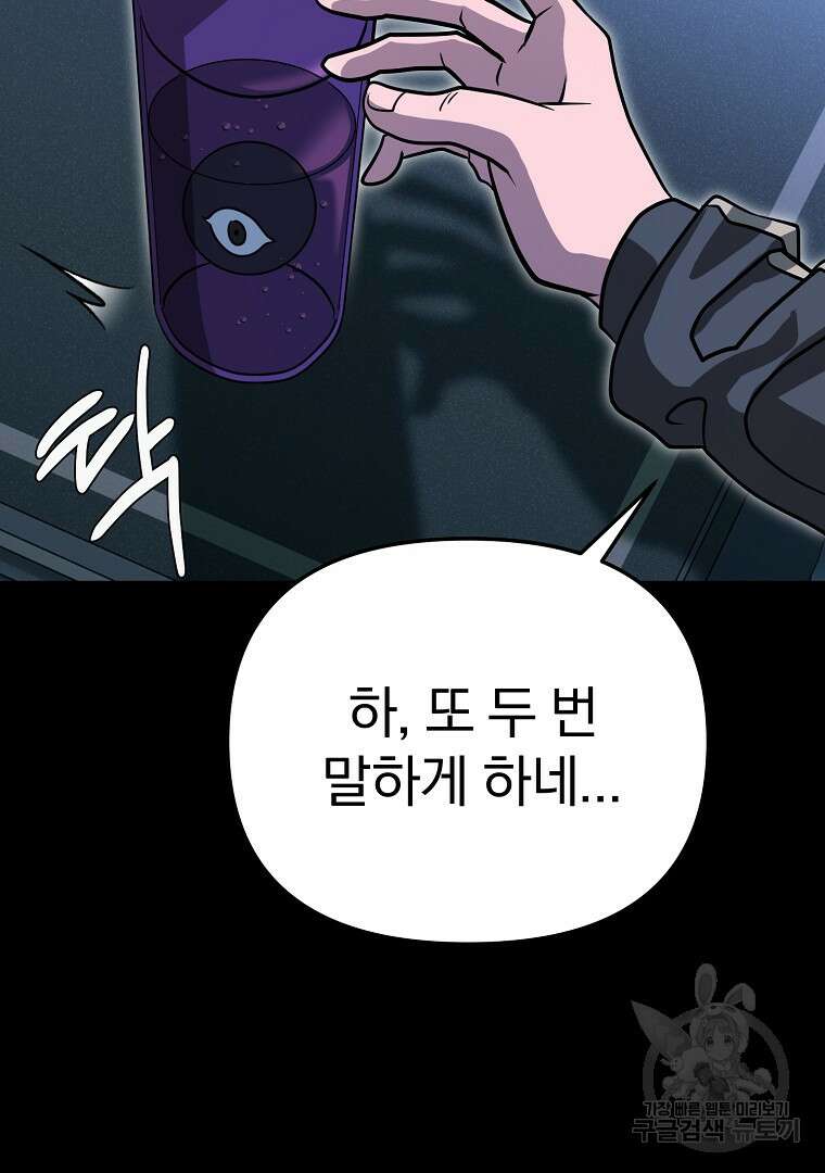 두주불사 22화 29