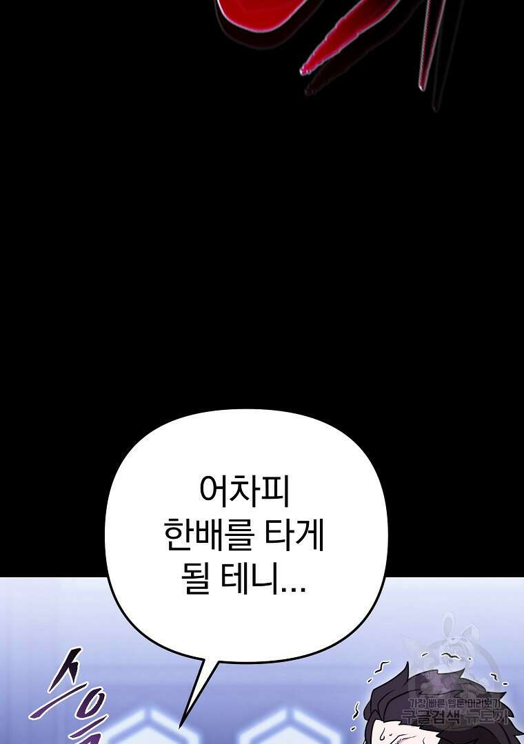 두주불사 22화 34